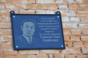 В Кызыле открыта мемориальная доска писателя Олега Сувакпита