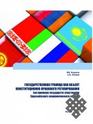 В издательстве ТувГУ вышла в свет монография ученых-юристов