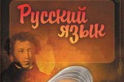 Анонс конференции "Русский язык в иноязычном окружении: современное состояние, перспективы развития, культурно-речевые проблемы"