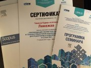 Семинар «Рекомендации экспертов CSAB Scopus и главных редакторов издательства Elsevier для редакторов и издателей России и стран СНГ»