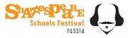 1-й Российский школьный шекспировский фестиваль
