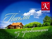 На телеканале "Культура" пройдет передача  «Письма из провинции. Кызыл»