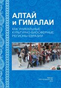 Калейдоскоп социокультурных ландшафтов России и Индии в контексте многопо-лярности мира