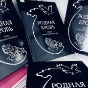 Вышел в свет сборник повестей тувинских писателей "Родная кровь"