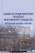 Очередная победа новосибирских этносоциологов  в конкурсе публикаций Российского общества социологов