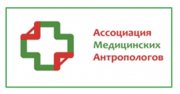 Анонс VIII международного интердисциплинарного научно-практического симпозиума «Медицинская антропология на пороге третьего десятилетия XXI века: основные итоги, новые идеи и перспективы»