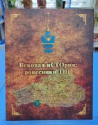 Детская библиотека им. Чуковского издала биоблиографический указатель «Вековая иСТОрия: ровесники ТНР»