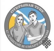 Откройте Туву с Алисой и Смарт-оолом