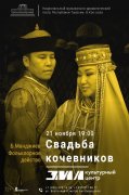 Тувинский национальный театр им. В. Кок-оола покажет в Москве спектакли о скифах и свадьбе кочевников 21 и 22 ноября