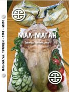 Мал-маган. Тувинцы — скот — мясо